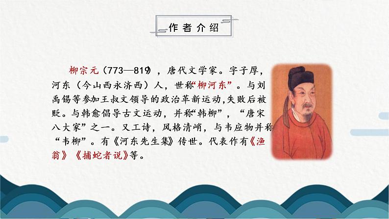 10《小石潭记》课件PPT 第5页