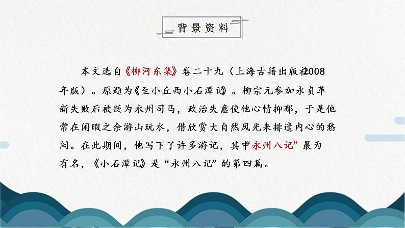 10《小石潭记》课件PPT 第6页