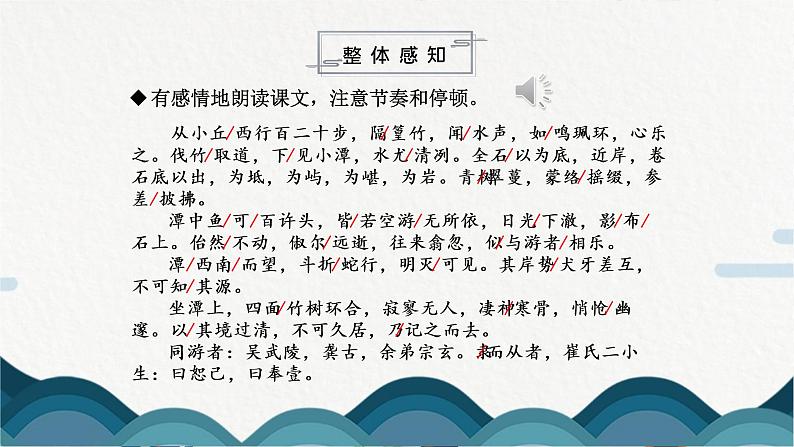 10《小石潭记》课件PPT 第8页