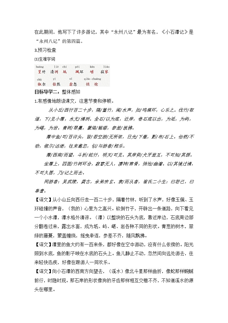 10《小石潭记》教案第2页