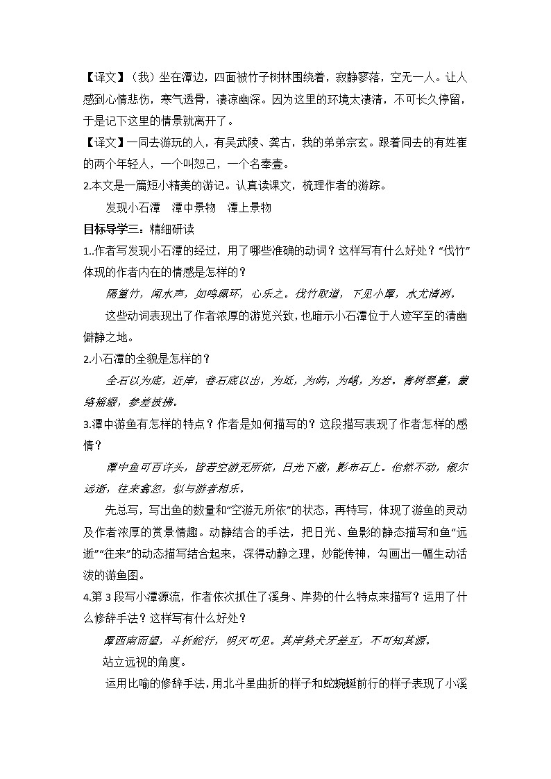10《小石潭记》教案第3页
