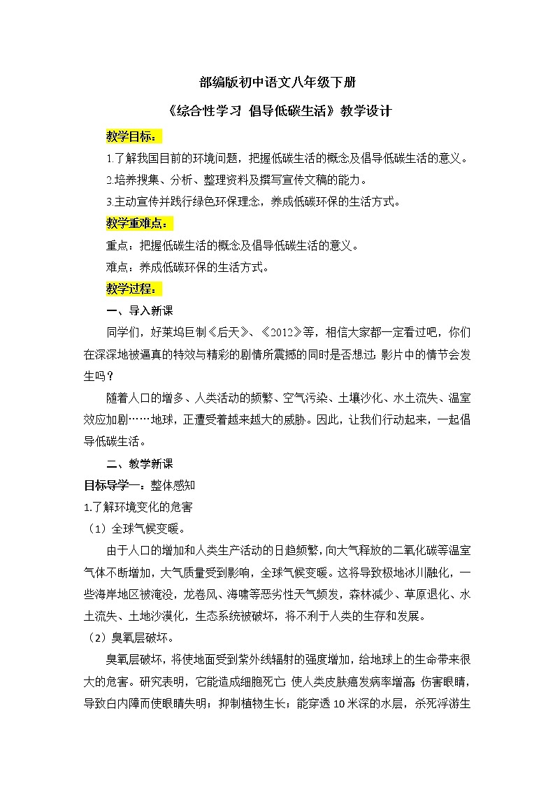 《综合性学习  倡导低碳生活》课件PPT+教案01