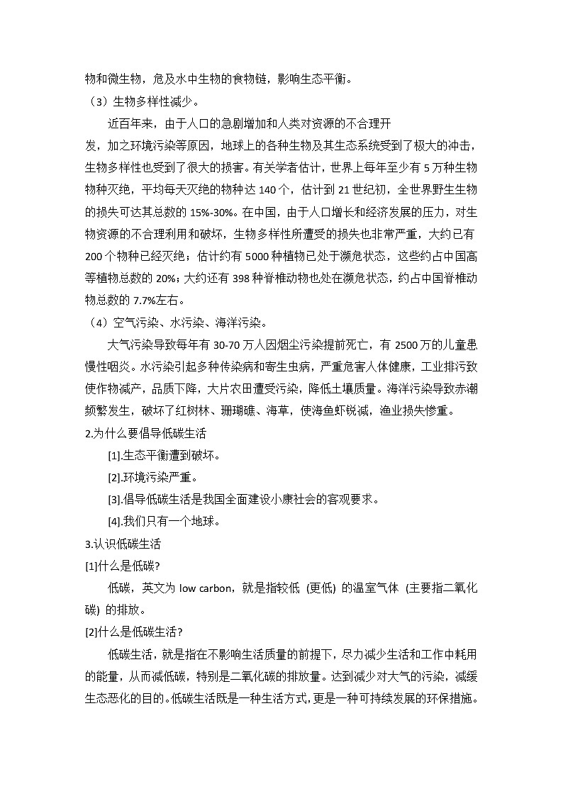 《综合性学习  倡导低碳生活》课件PPT+教案02