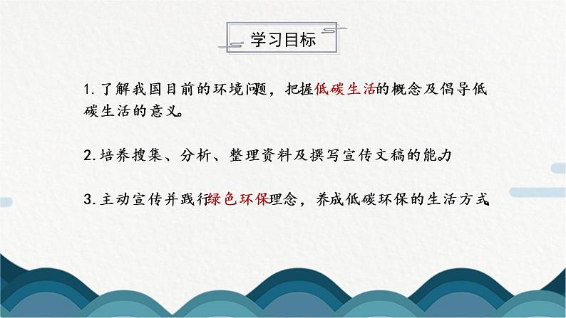 《综合性学习  倡导低碳生活》课件PPT+教案04