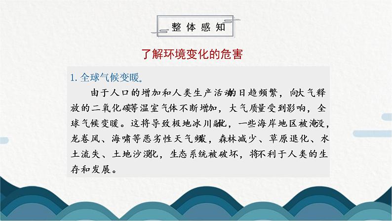 《综合性学习  倡导低碳生活》课件PPT+教案05