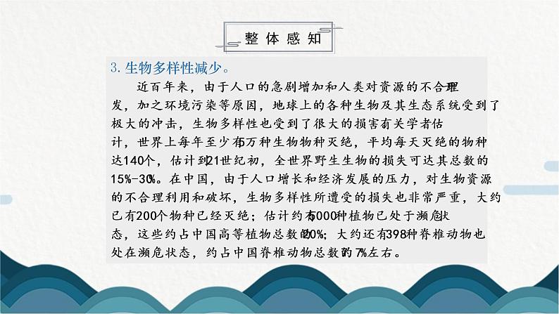 《综合性学习  倡导低碳生活》课件PPT+教案07