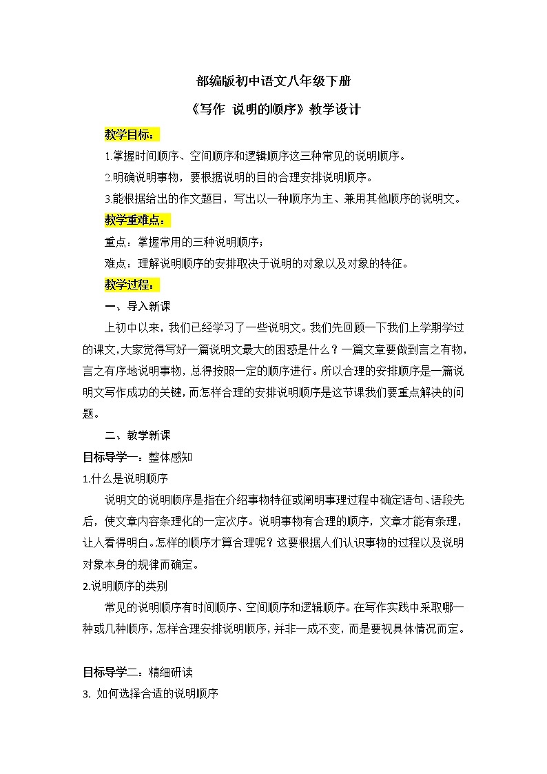 写作《说明的顺序》课件PPT+教案01