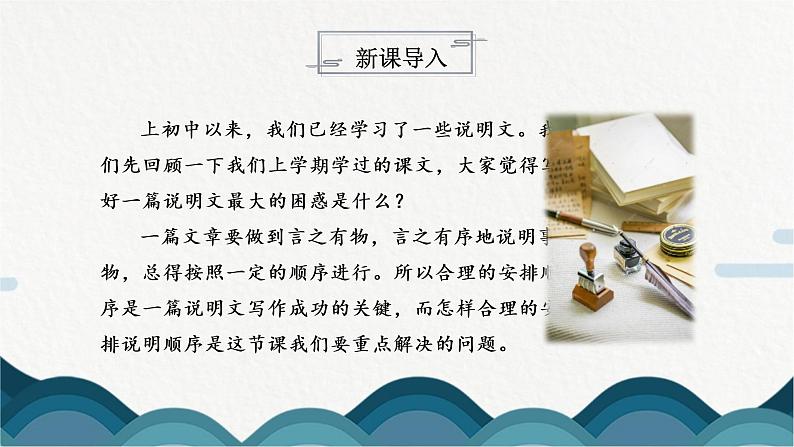 写作《说明的顺序》课件PPT+教案03
