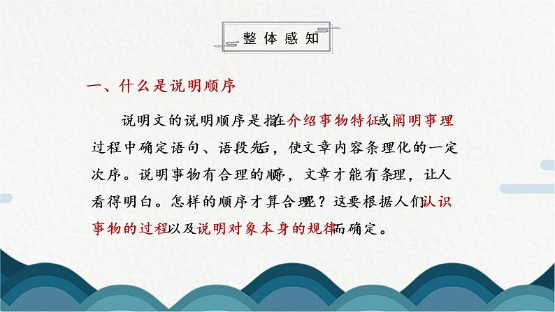 写作《说明的顺序》课件PPT+教案05