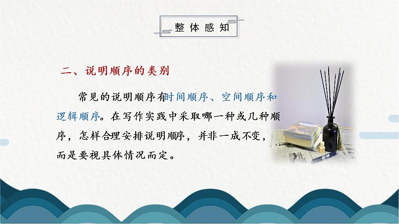 写作《说明的顺序》课件PPT+教案06