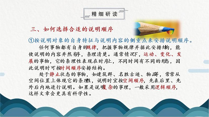 写作《说明的顺序》课件PPT+教案07
