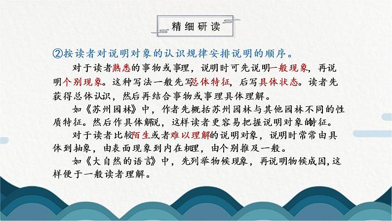 写作《说明的顺序》课件PPT+教案08