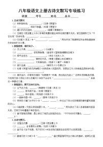 初中语文部编版八年级上册期末古诗文默写专项练习（2022秋）（附参考答案和解析）