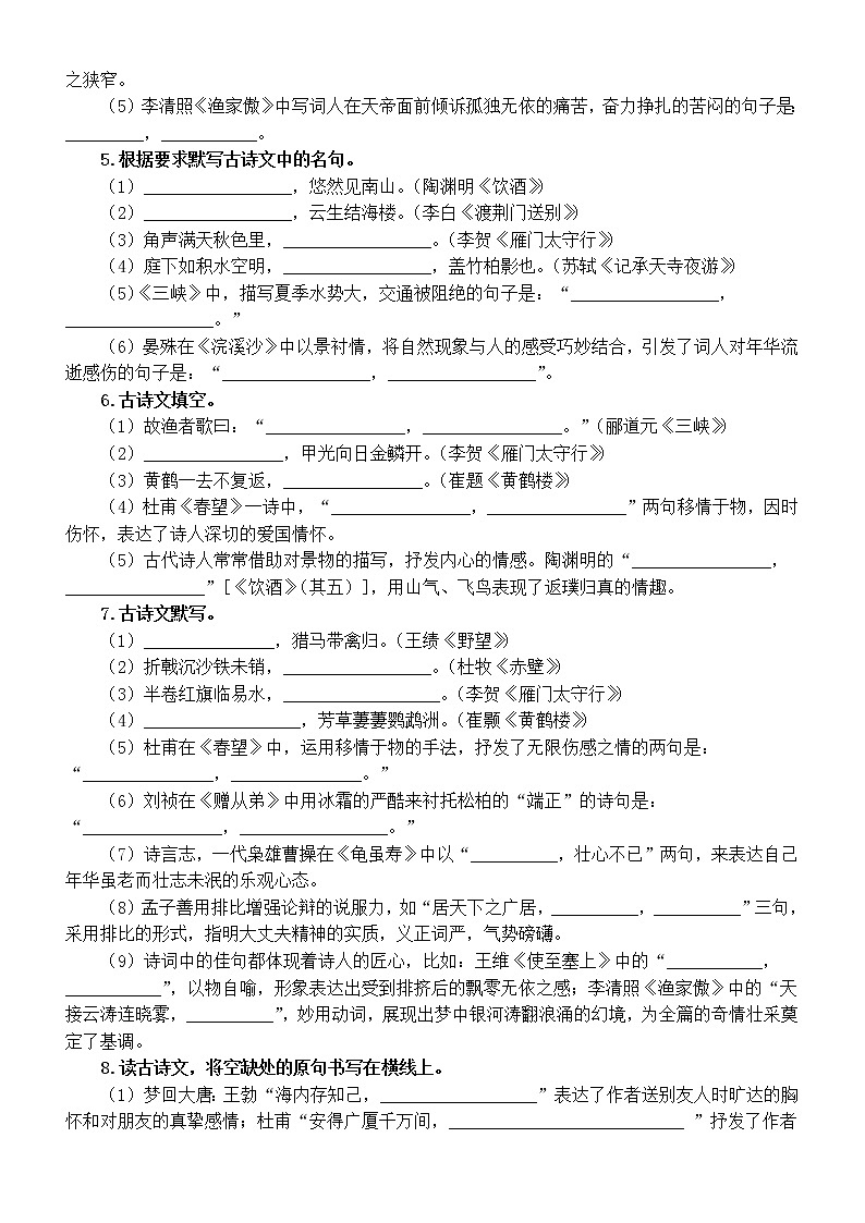 初中语文部编版八年级上册期末古诗文默写专项练习（2022秋）（附参考答案和解析）02