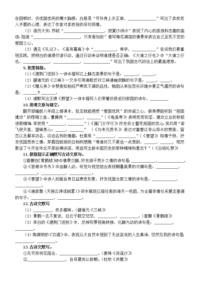 初中语文部编版八年级上册期末古诗文默写专项练习（2022秋）（附参考答案和解析）03