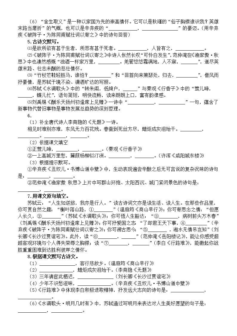 初中语文部编版九年级上册期末古诗文默写专项练习（2022秋）（附参考答案和解析）02