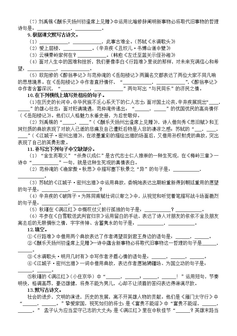 初中语文部编版九年级上册期末古诗文默写专项练习（2022秋）（附参考答案和解析）03