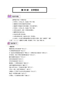 【寒假自学-预习篇】2023年部编版语文七年级-第04讲《文学常识》寒假预习讲学案（含解析）