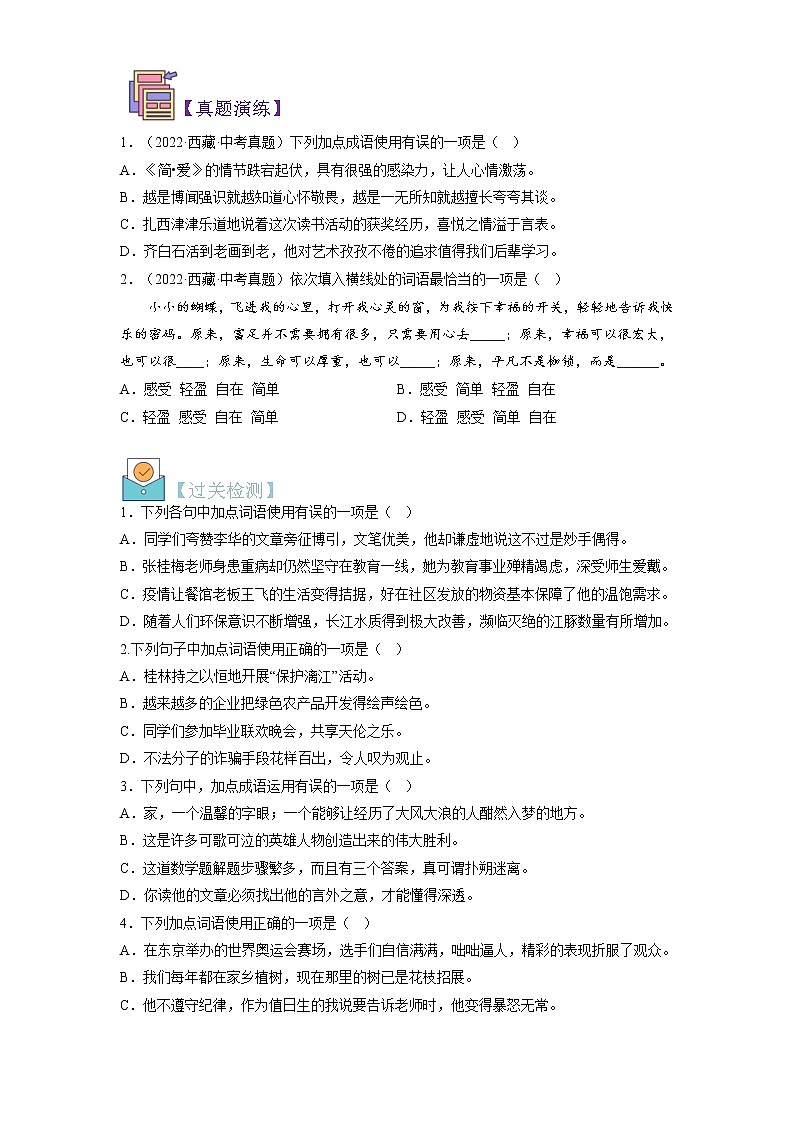 【寒假自学】2023年部编版语文九年级-第01讲《字音字形》寒假精品讲学案（含解析）03