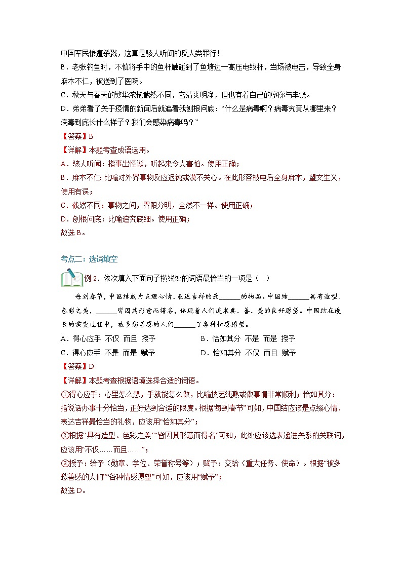 【寒假自学】2023年部编版语文九年级-第01讲《字音字形》寒假精品讲学案（含解析）02