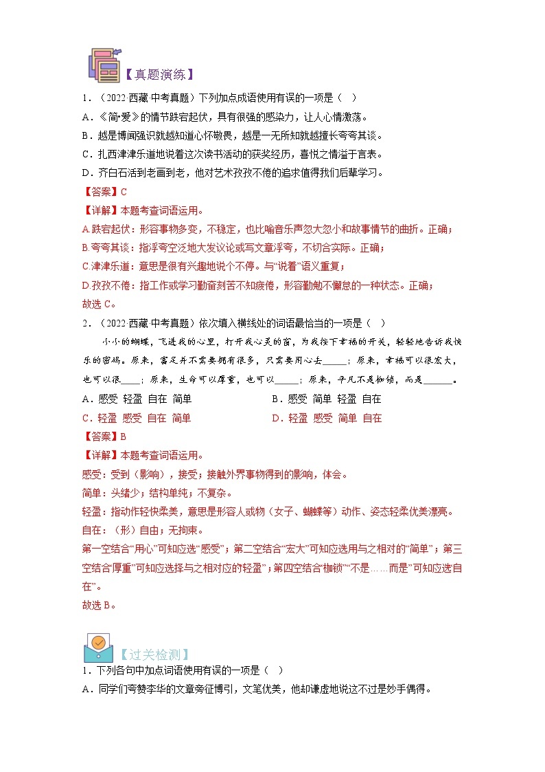 【寒假自学】2023年部编版语文九年级-第01讲《字音字形》寒假精品讲学案（含解析）03