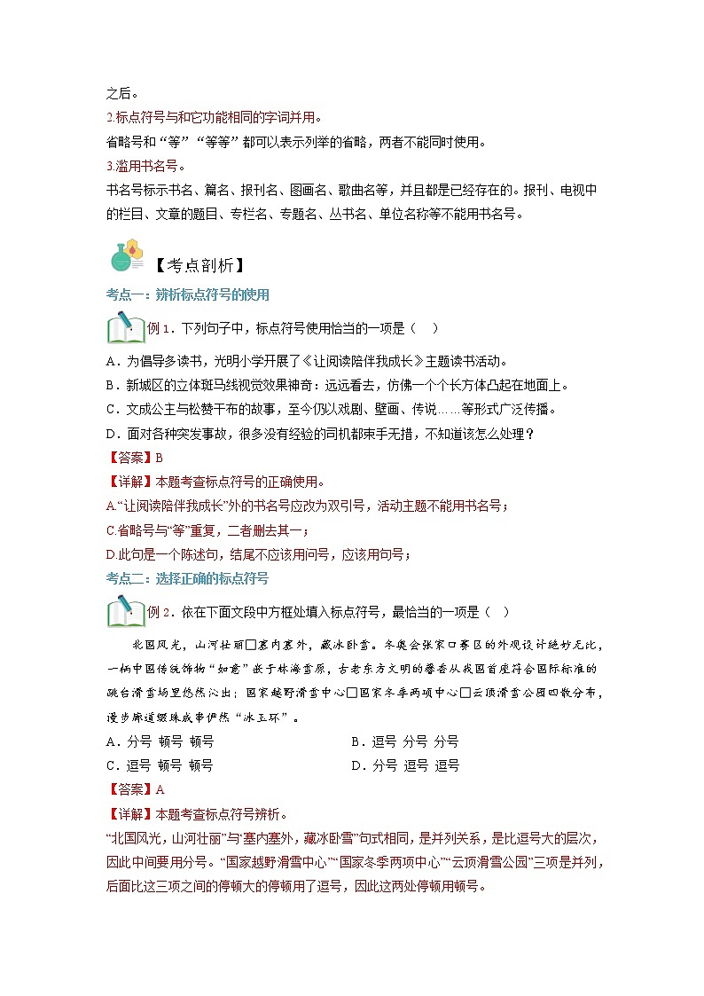 【寒假自学】2023年部编版语文九年级-第03讲《标点符号》寒假精品讲学案（解析版）第2页