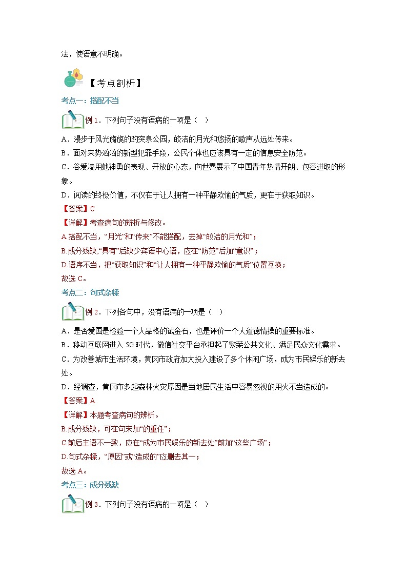 【寒假自学】2023年部编版语文九年级-第04讲《病句》寒假精品讲学案（含解析）02