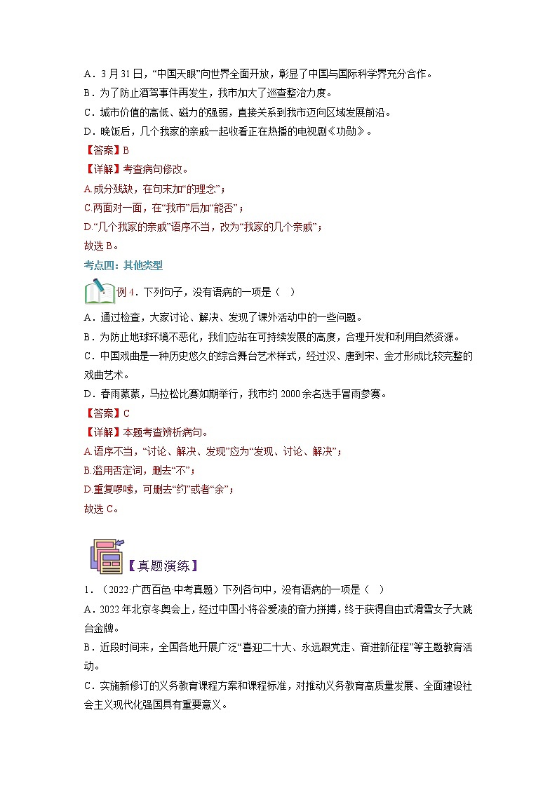 【寒假自学】2023年部编版语文九年级-第04讲《病句》寒假精品讲学案（含解析）03