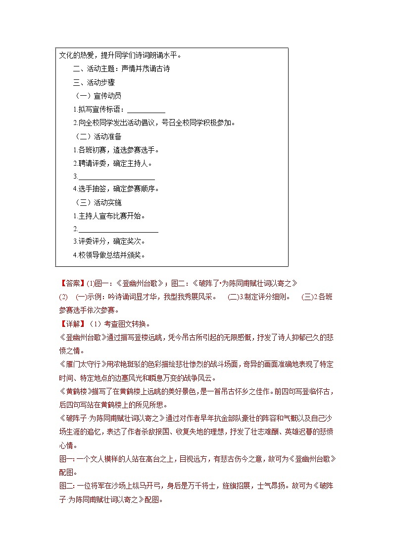 【寒假自学】2023年部编版语文九年级-第05讲《综合性学习》寒假精品讲学案（解析版）第3页