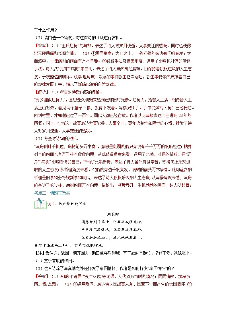 【寒假自学】2023年部编版语文九年级-第06讲《诗歌鉴赏》寒假精品讲学案（含解析）03