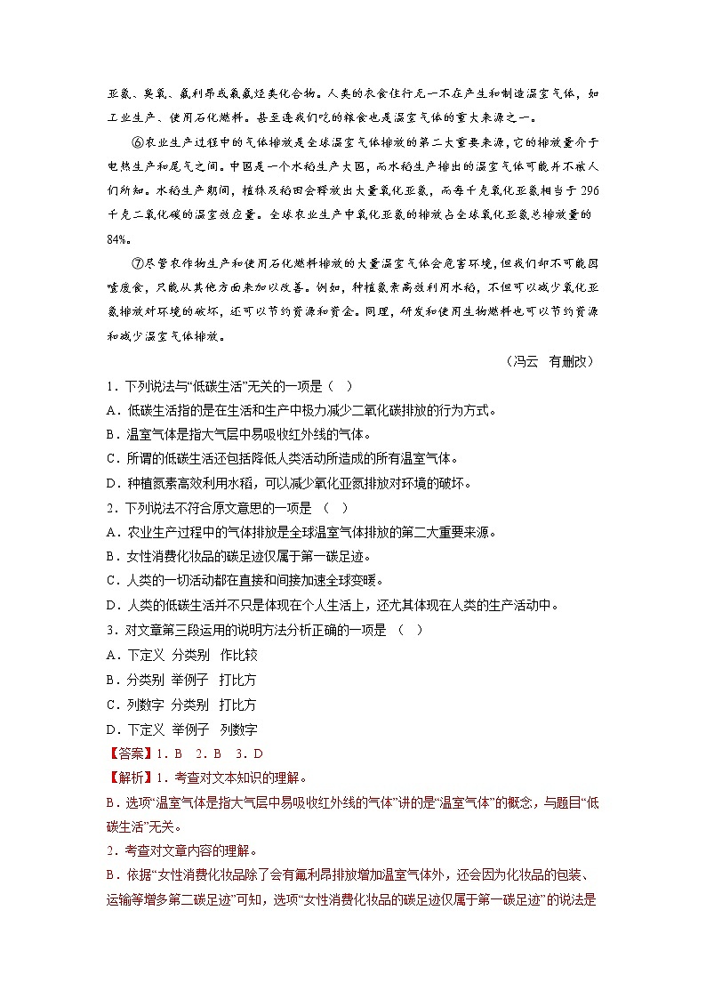 【寒假自学】2023年部编版语文九年级-第10讲《说明文阅读》寒假精品讲学案（含解析）03
