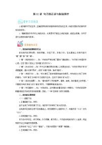 【寒假自学】2023年部编版语文八年级-第02讲《句子的正误与衔接排序》寒假精品讲学案（含解析）