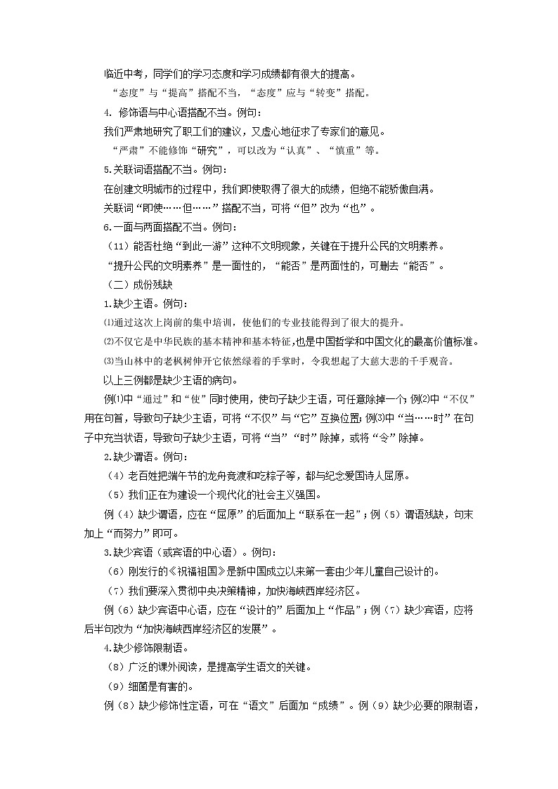 【寒假自学】2023年部编版语文八年级-第02讲《句子的正误与衔接排序》寒假精品讲学案（含解析）02