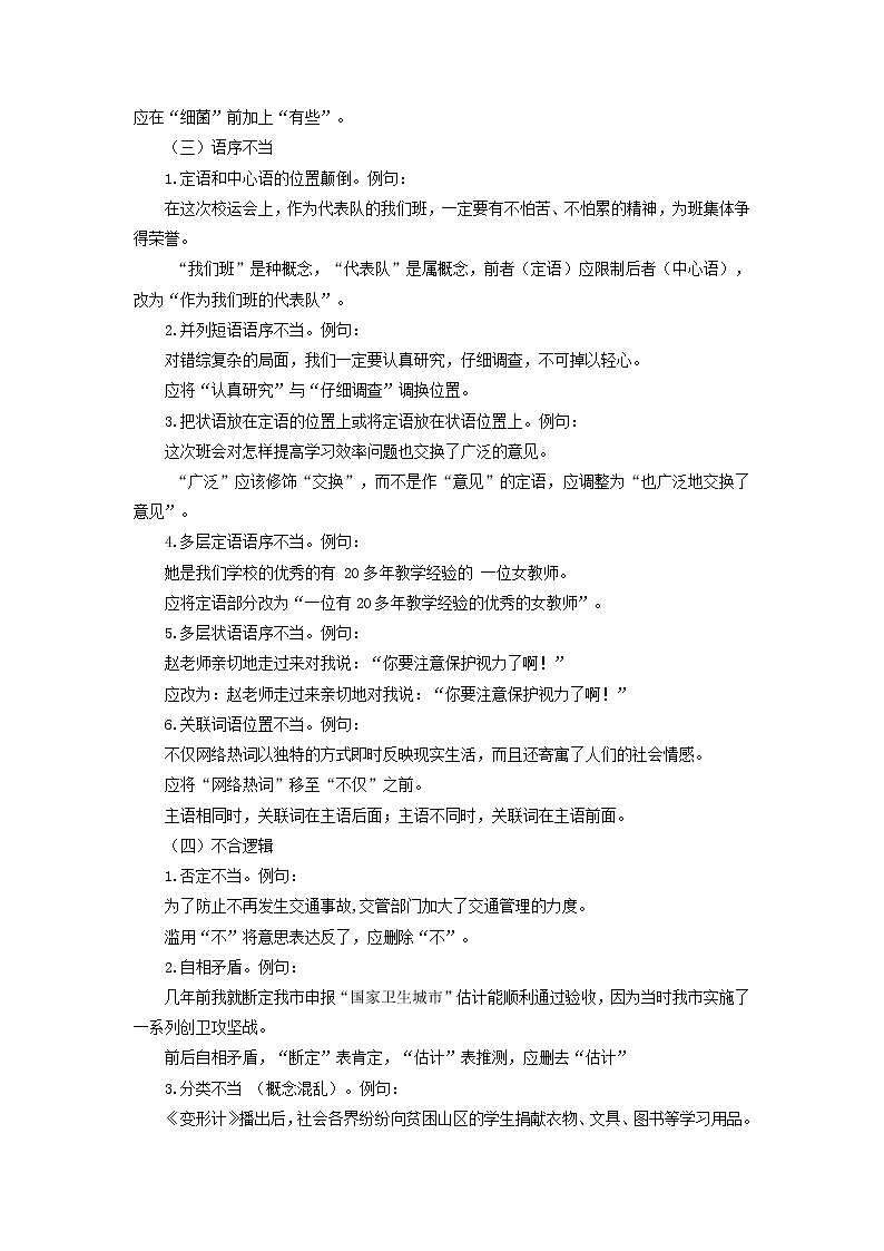 【寒假自学】2023年部编版语文八年级-第02讲《句子的正误与衔接排序》寒假精品讲学案（含解析）03