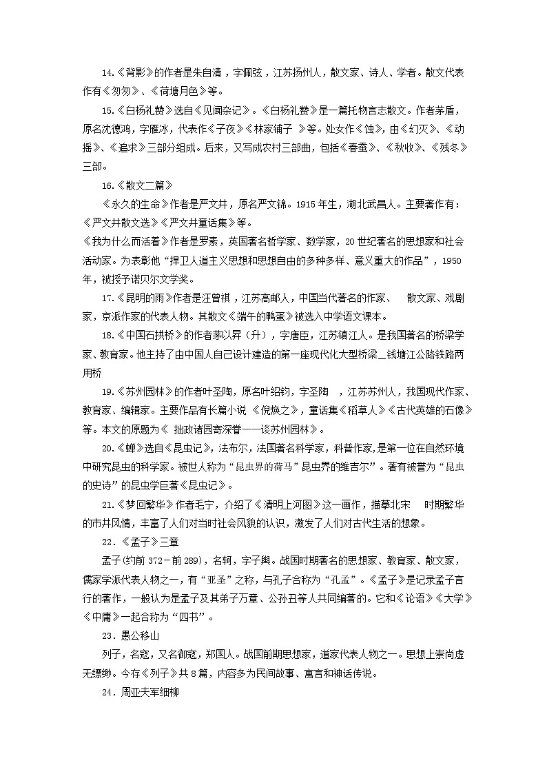 【寒假自学】2023年部编版语文八年级-第03讲《文学常识与名著导读》寒假精品讲学案（原卷版）第3页