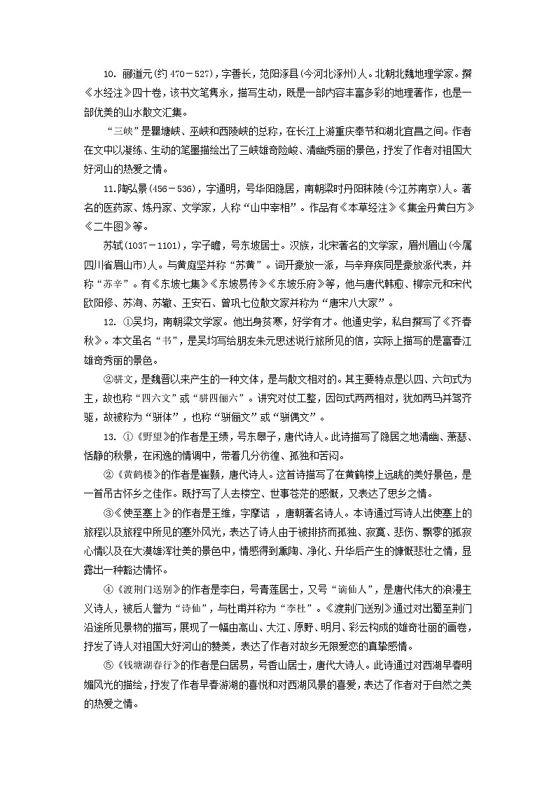 【寒假自学】2023年部编版语文八年级-第03讲《文学常识与名著导读》寒假精品讲学案（解析版）第2页