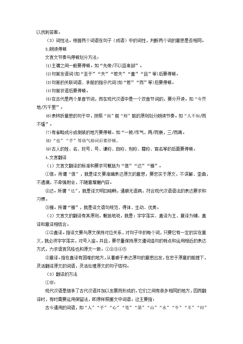 【寒假自学】2023年部编版语文八年级-第04讲《文言文阅读》寒假精品讲学案（原卷版）第3页