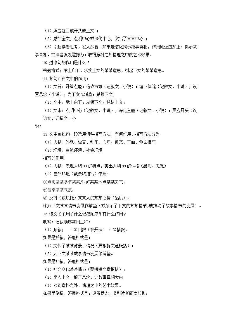 【寒假自学】2023年部编版语文八年级-第05讲《记叙文阅读》寒假精品讲学案（解析版）第3页