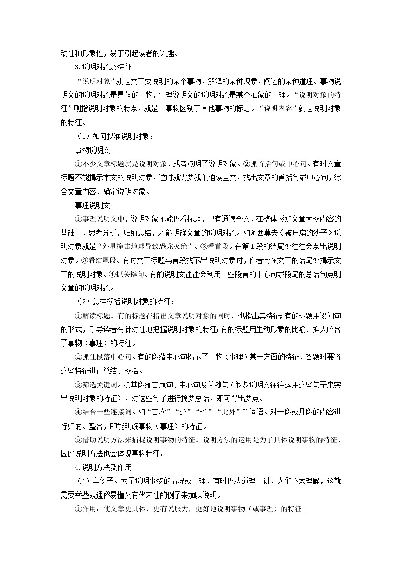 【寒假自学】2023年部编版语文八年级-第06讲《说明文阅读》寒假精品讲学案（解析版）第2页