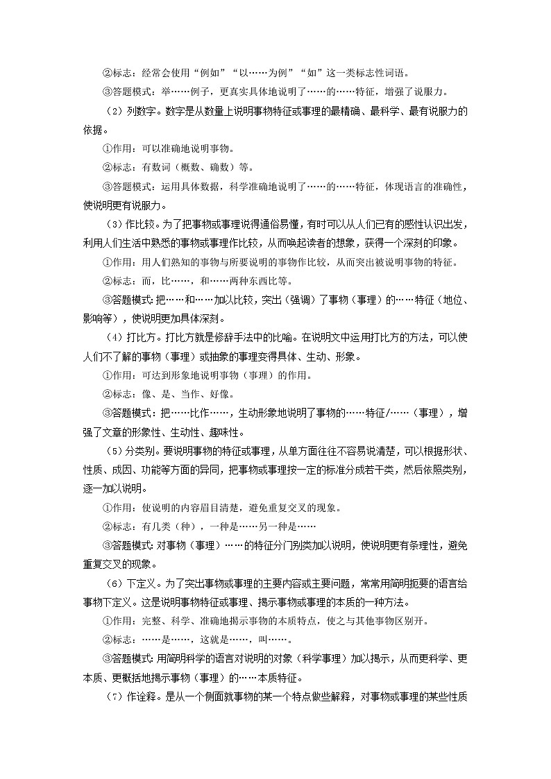 【寒假自学】2023年部编版语文八年级-第06讲《说明文阅读》寒假精品讲学案（解析版）第3页