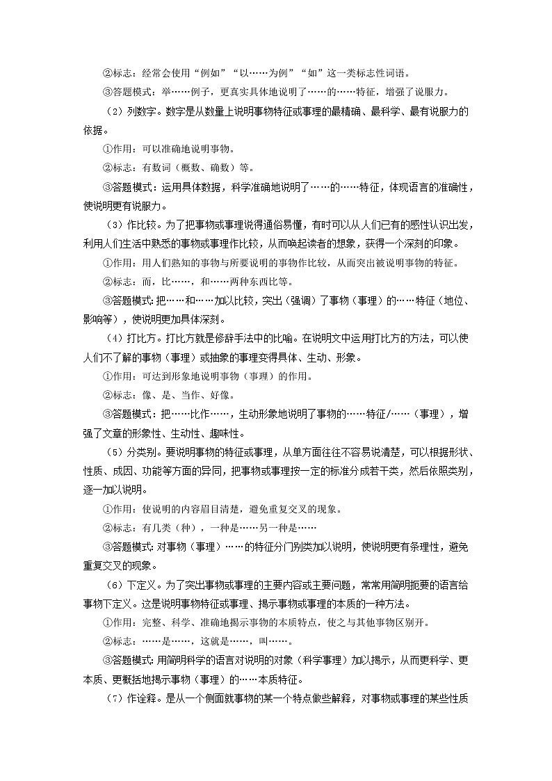 【寒假自学】2023年部编版语文八年级-第06讲《说明文阅读》寒假精品讲学案（原卷版）第3页