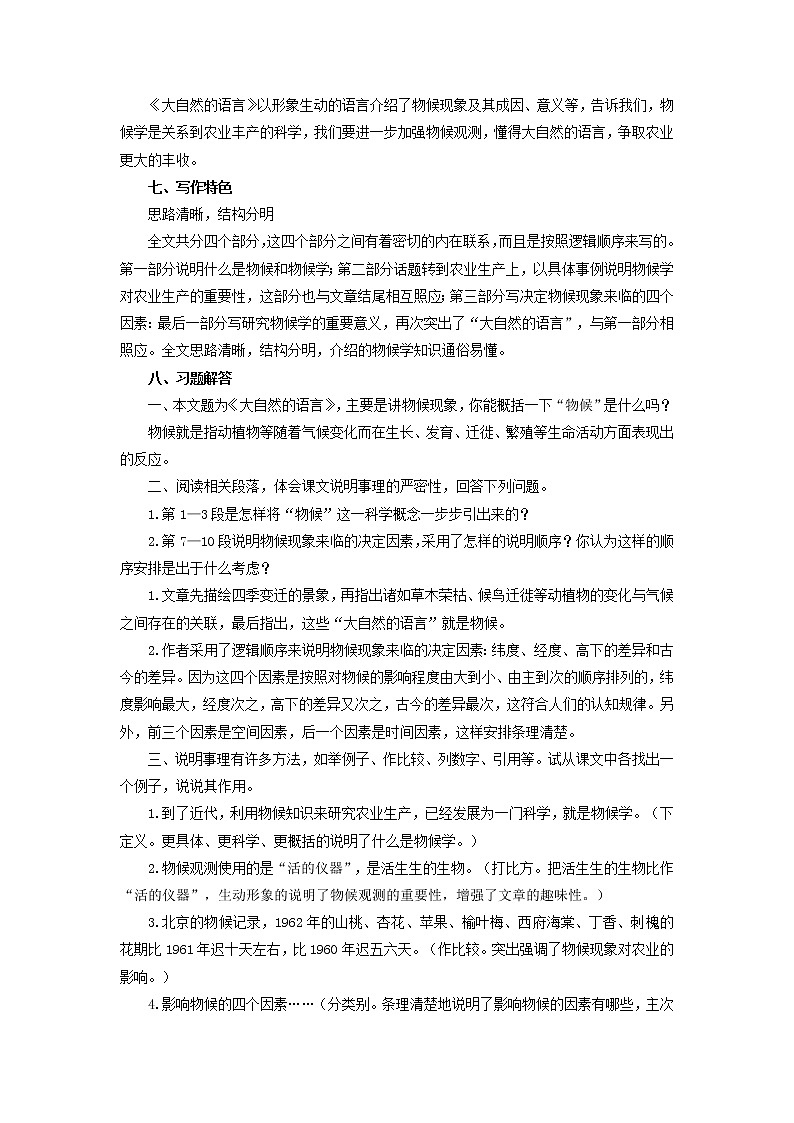 【寒假自学】2023年部编版语文八年级-第09讲《大自然的语言》寒假精品讲学案（原卷版）第3页