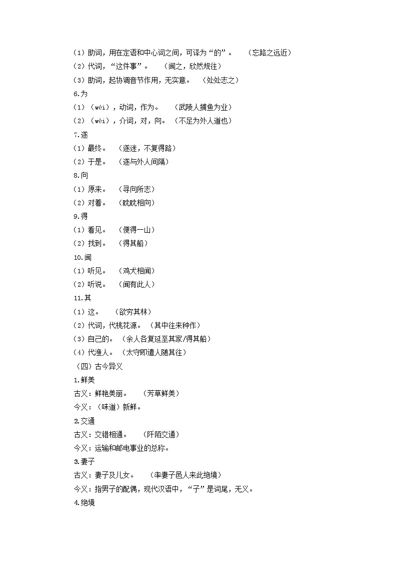 【寒假自学】2023年部编版语文八年级-第10讲《桃花源记》寒假精品讲学案（原卷版）第3页