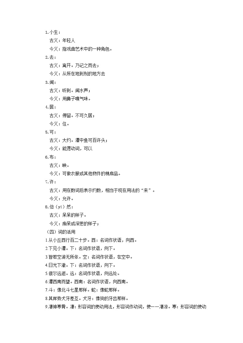 【寒假自学】2023年部编版语文八年级-第11讲《小石潭记》寒假精品讲学案（原卷版）第3页