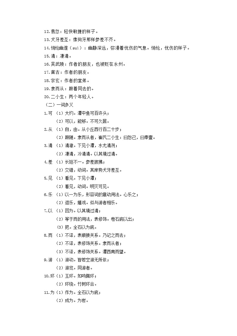【寒假自学】2023年部编版语文八年级-第11讲《小石潭记》寒假精品讲学案（解析版）第2页