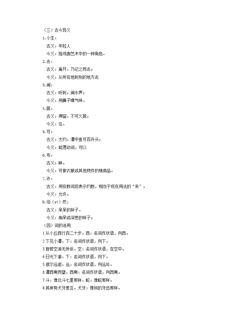 【寒假自学】2023年部编版语文八年级-第11讲《小石潭记》寒假精品讲学案（解析版）第3页