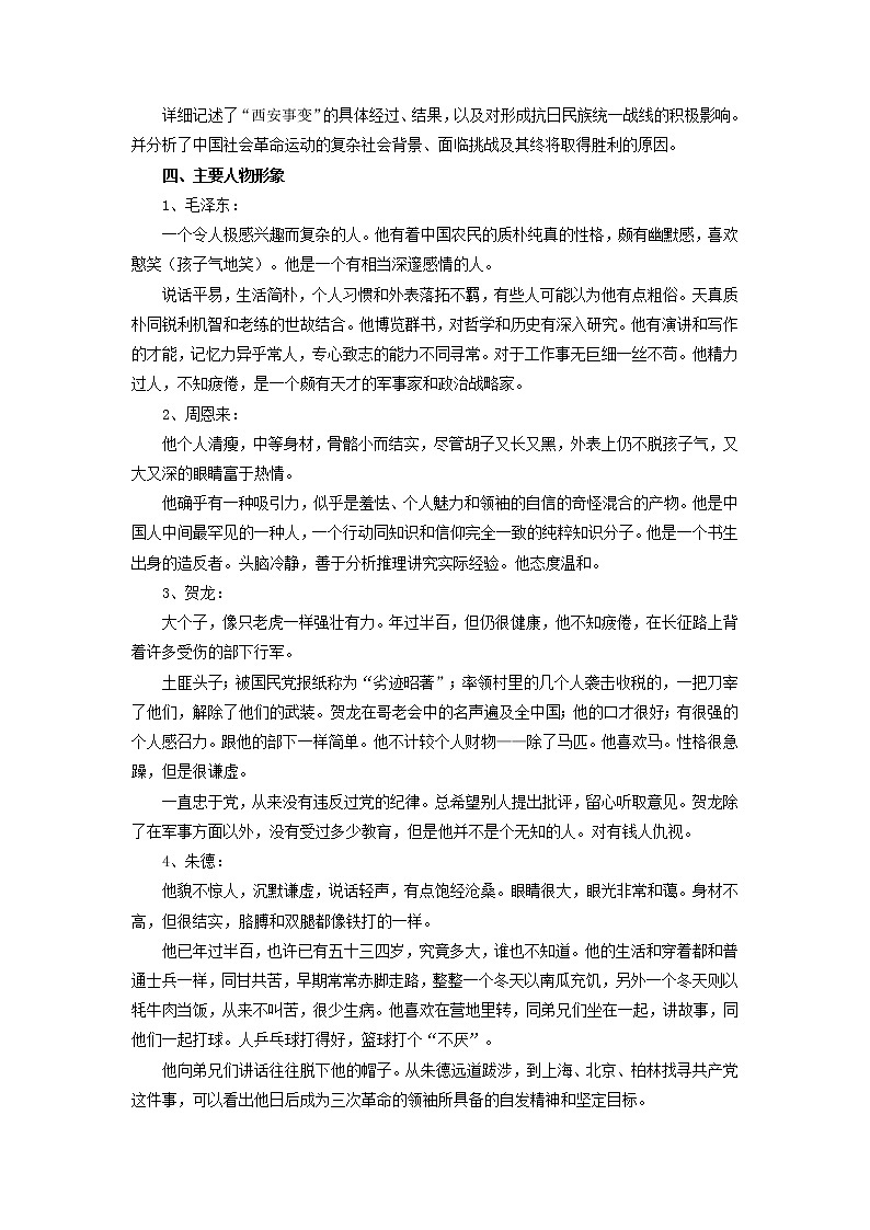【寒假自学】2023年部编版语文八年级-第13讲《傅雷家书》寒假精品讲学案（解析版）第3页