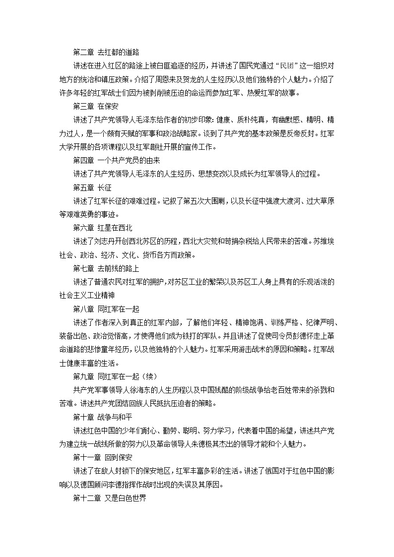 【寒假自学】2023年部编版语文八年级-第13讲《傅雷家书》寒假精品讲学案（原卷版）第2页