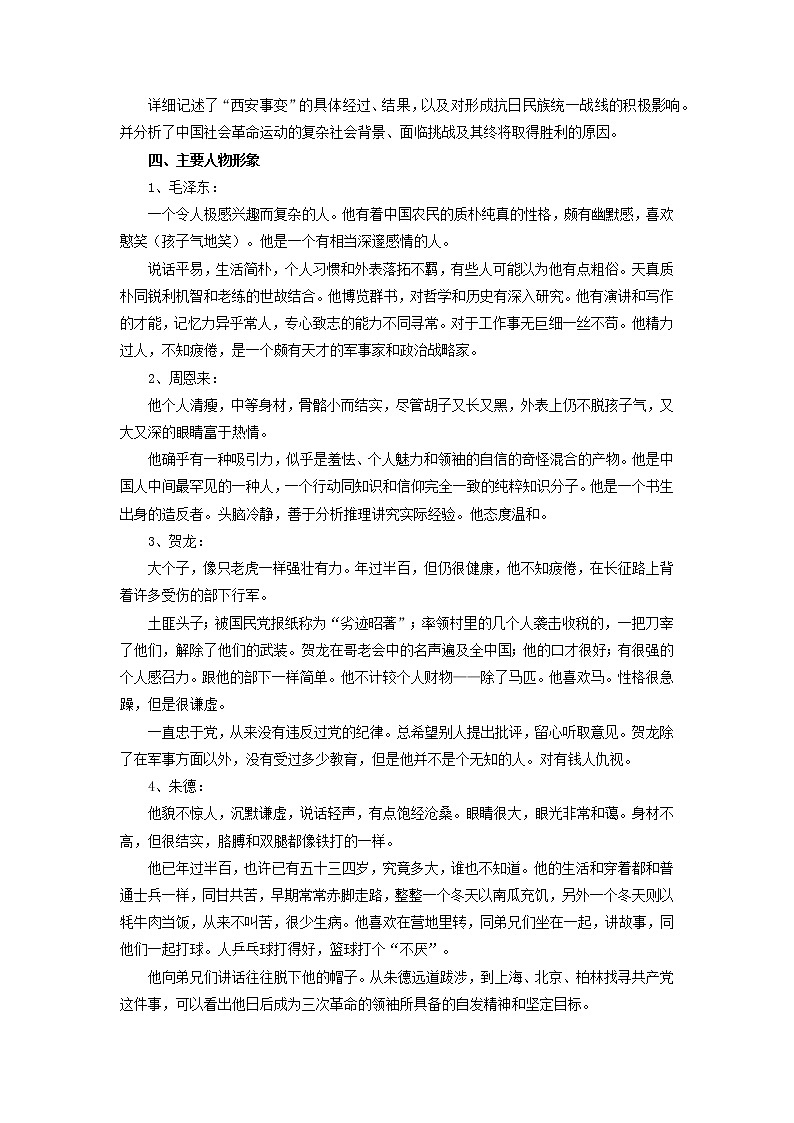 【寒假自学】2023年部编版语文八年级-第13讲《傅雷家书》寒假精品讲学案（原卷版）第3页