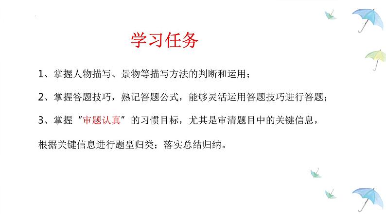 中考语文二轮专题复习：记叙文阅读——人物，景物，细节的作用课件PPT第2页
